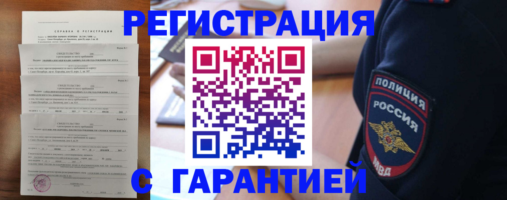 купить прописку в Дербенте
