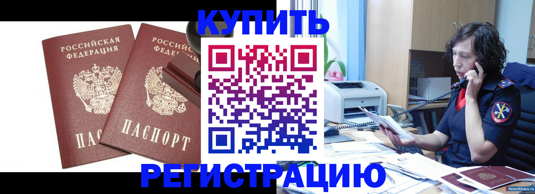 прописка регистрация в Дербенте